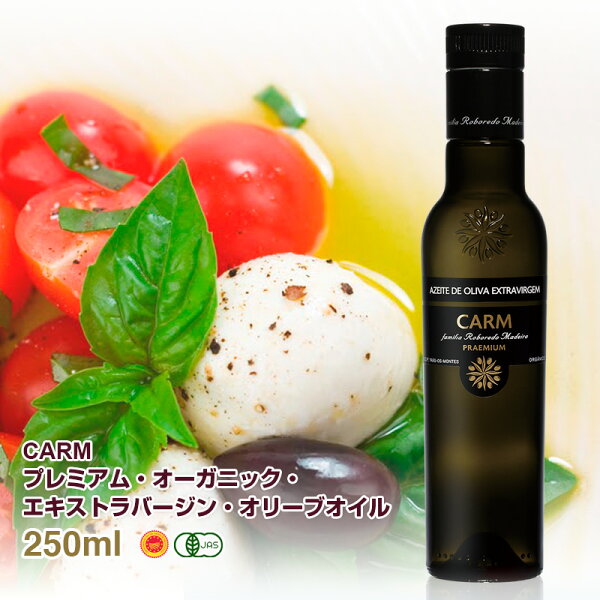 CARM プレミアム エキストラバージン オリーブオイル