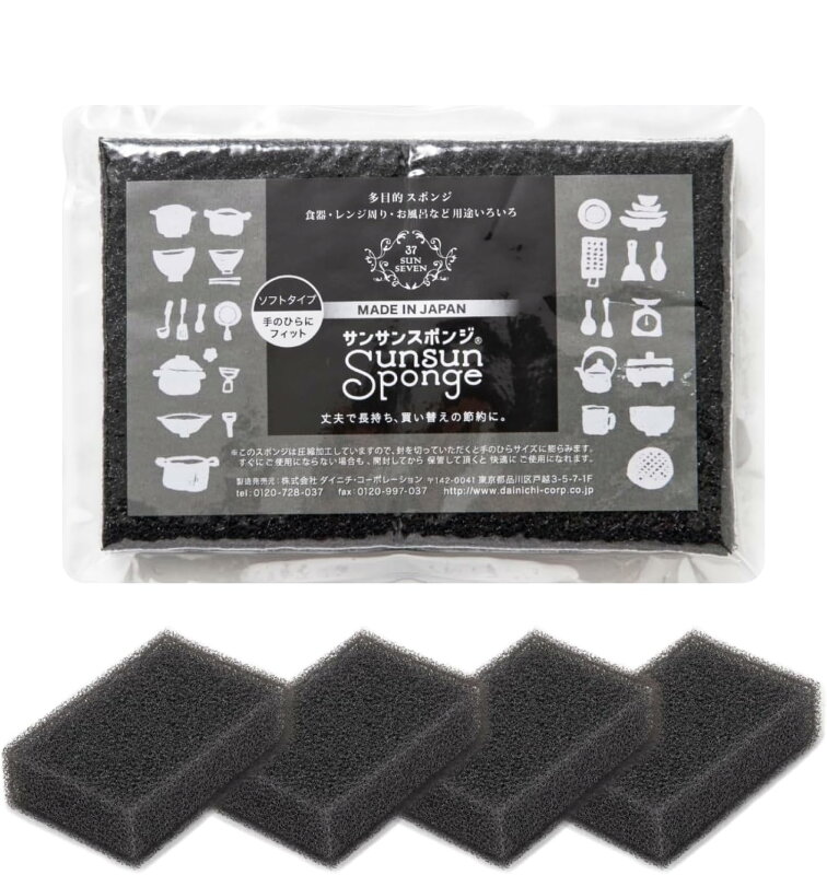 【一番売れてるスポンジ】サンサンスポンジ 4個セット キッチンスポンジ 食器洗い お風呂 レンジ周り 用途いろいろ 驚きの水切れ＆泡立ち 丈夫で長持ち 台所用品