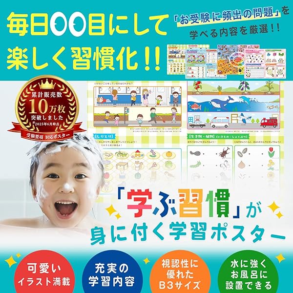 ルーティン博士の学習塾 お風呂ポスター 4枚の内容（四季・数量比較・図形推理・言語常識）