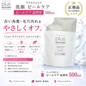 プラスリストア クレンジングソープ泡 詰替用