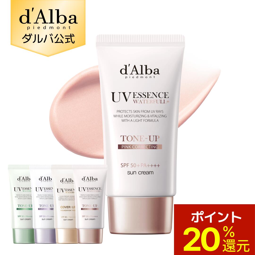 d'Alba トーンアップサンクリーム