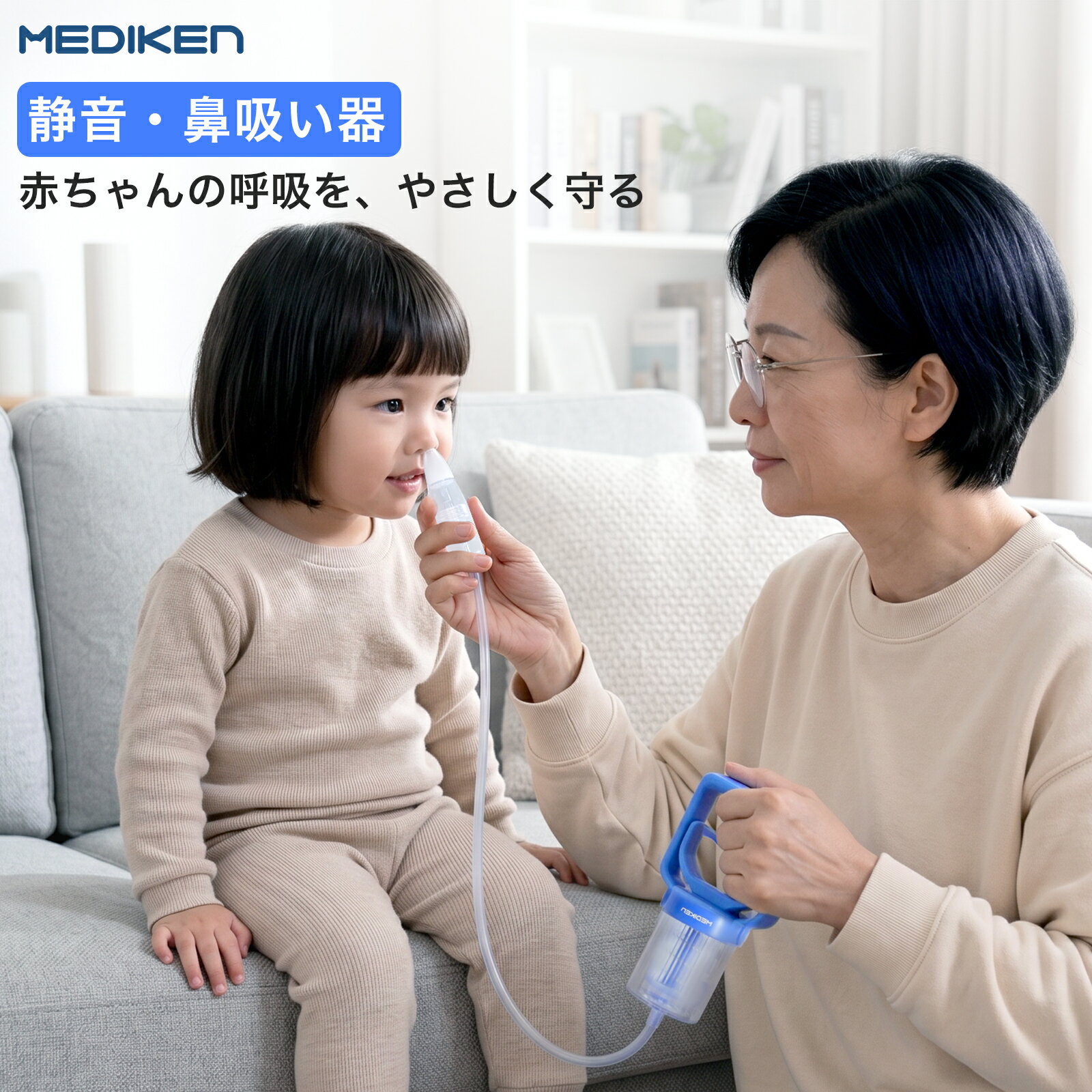メディケン 鼻水吸引器 手動式 鼻吸い器