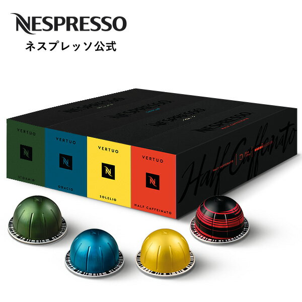ネスプレッソ ヴァーチュオ マグ4本セット 4種40カプセル