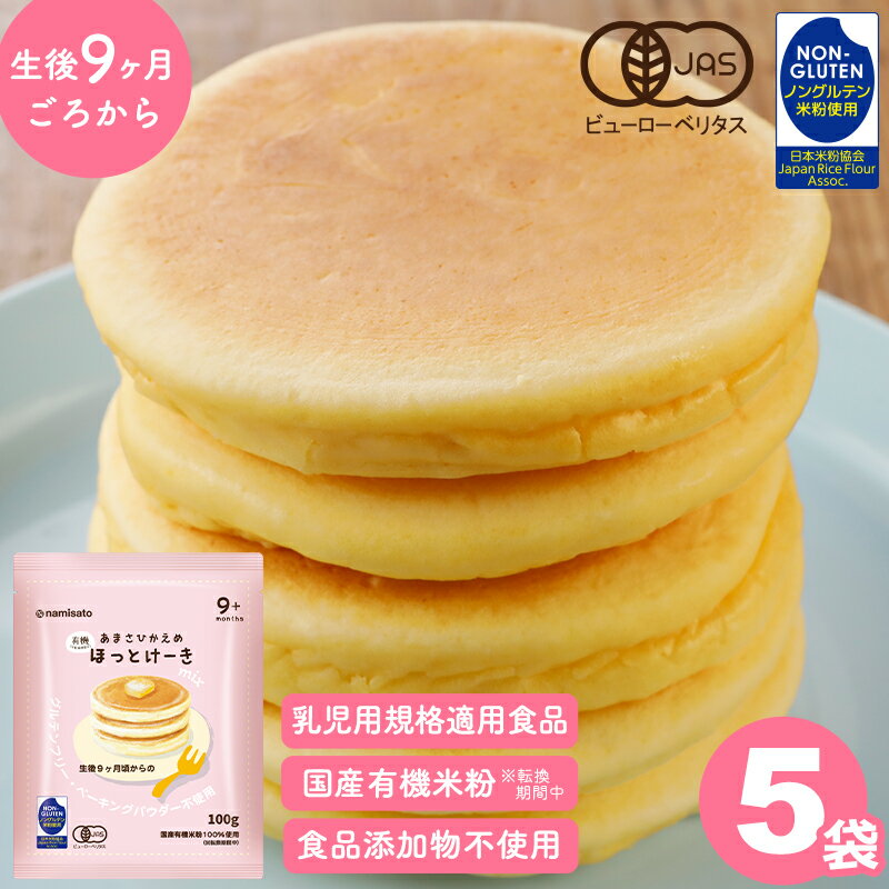 オーガニック 米粉 パンケーキミックス