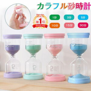砂時計 4個セット 3分 5分 10分 15分
