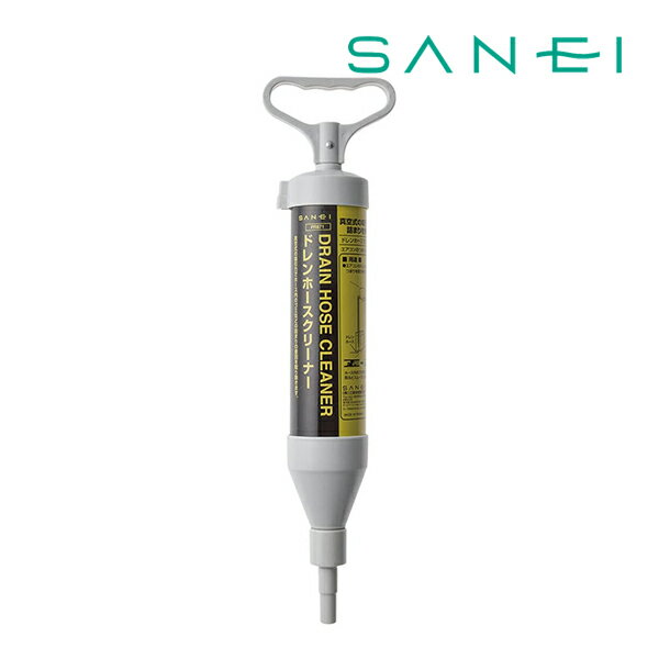 SANEI ドレンホースクリーナー PR871