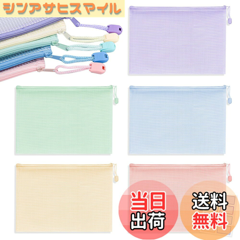 ジッパー式ファイル袋 5個入り 5色セット A4 A5