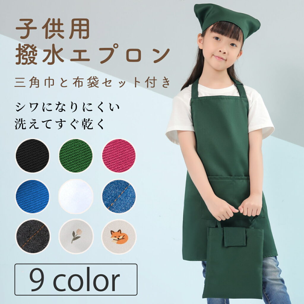 エプロン 三角巾 セット 撥水 首掛け