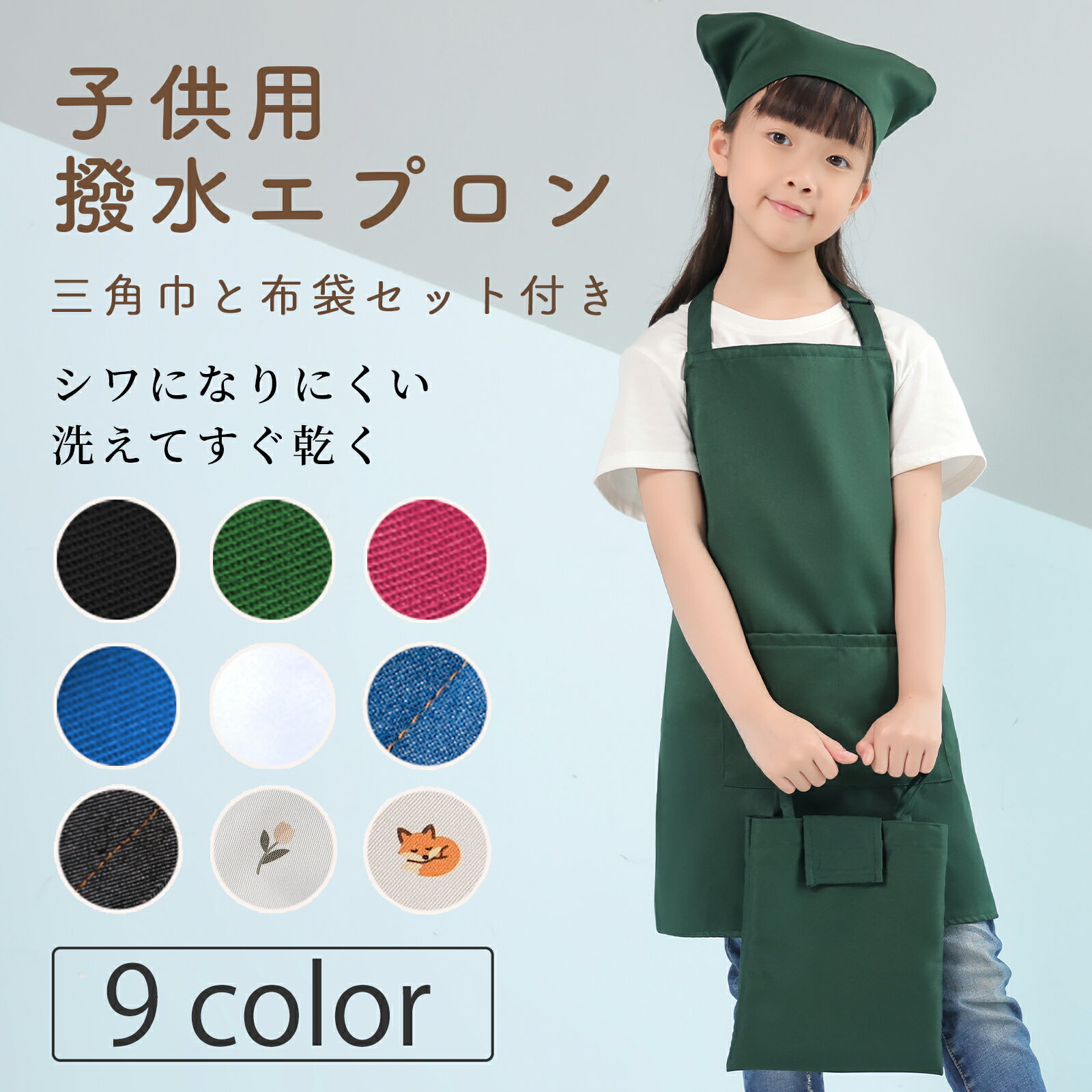エプロン 三角巾 セット 撥水 首掛け