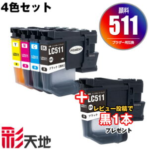 ブラザー LC511-4PK インクカートリッジ 4色パック