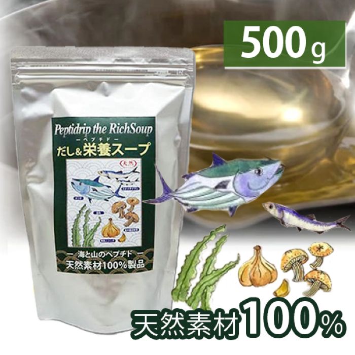天然ペプチドリップ だし＆栄養スープ 500g