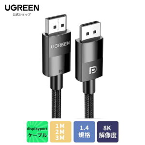 8K DisplayPort ケーブル 3m DP1.4