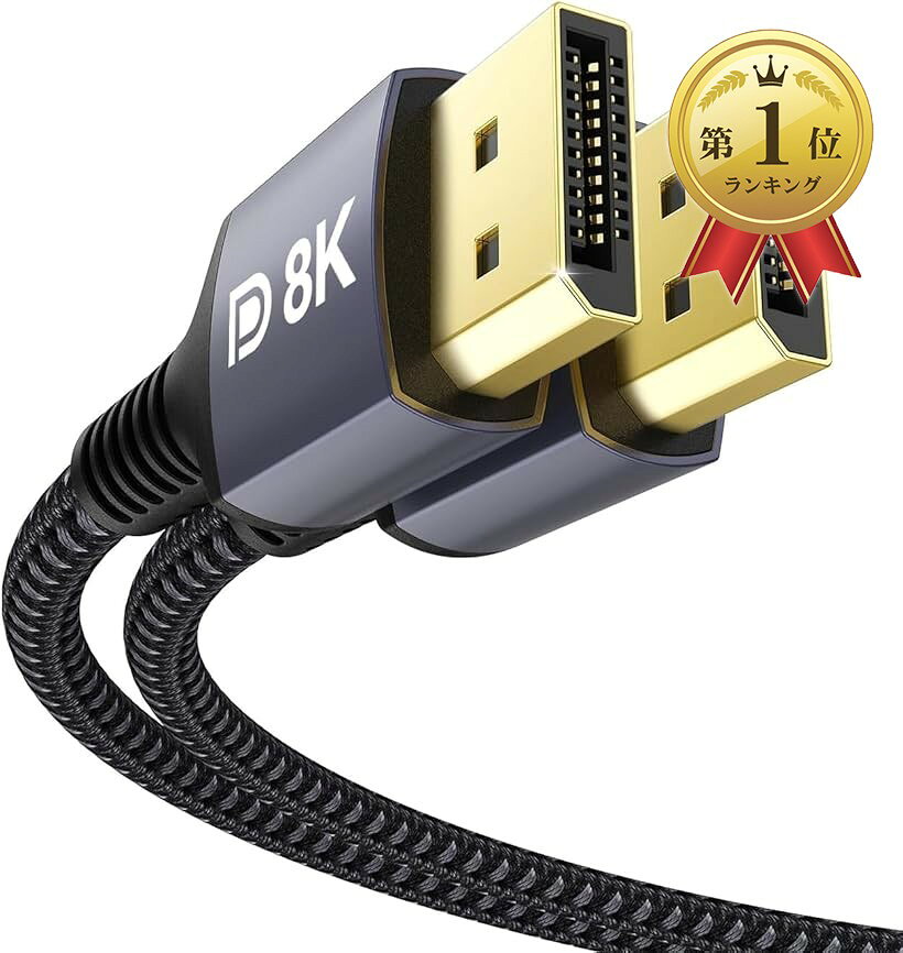 8K DisplayPort ケーブル 5m DP1.4