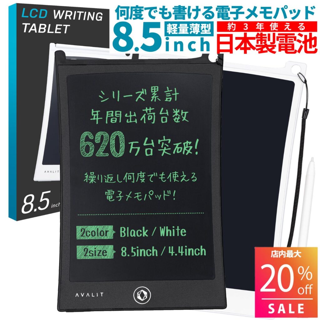 GOODA 電子メモ 電子パッド 8.5インチ