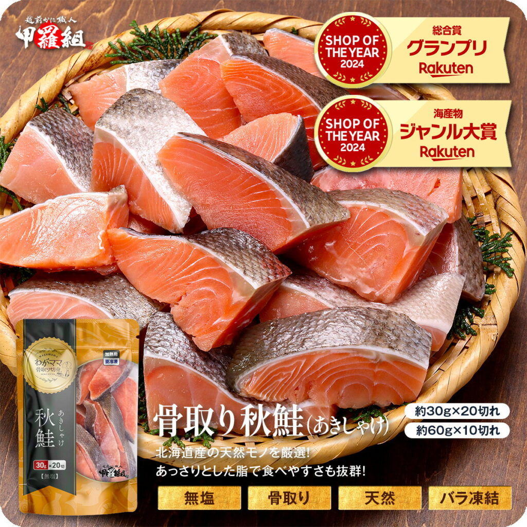 無塩 骨取り 北海道産 天然 秋鮭 切身600g
