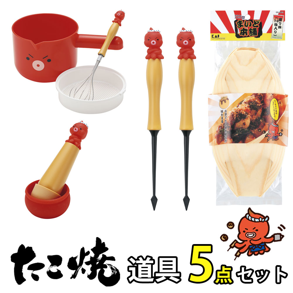 貝印 たこ焼きツール 5点セット