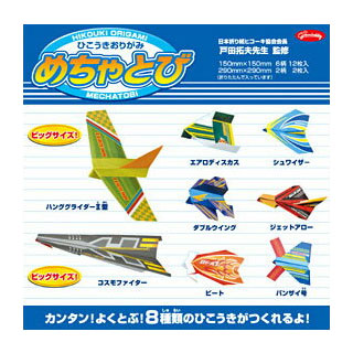 めちゃとび ひこうきおりがみ 28-3770