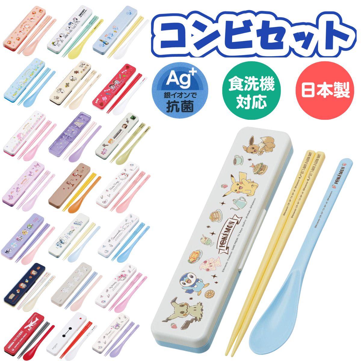キャラクター箸スプーンコンビセット（イメージ）