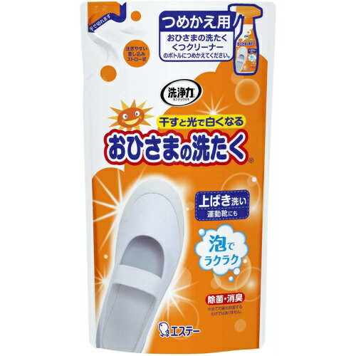 おひさまの洗たく くつクリーナー つめかえ用