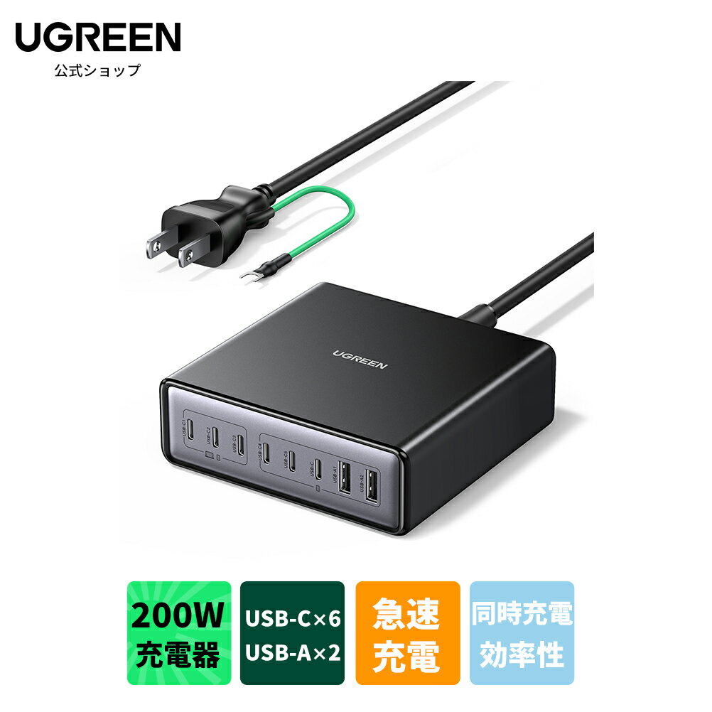 UGREEN 200W 8ポート 卓上充電器