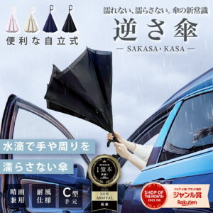Nakatani 逆さ傘