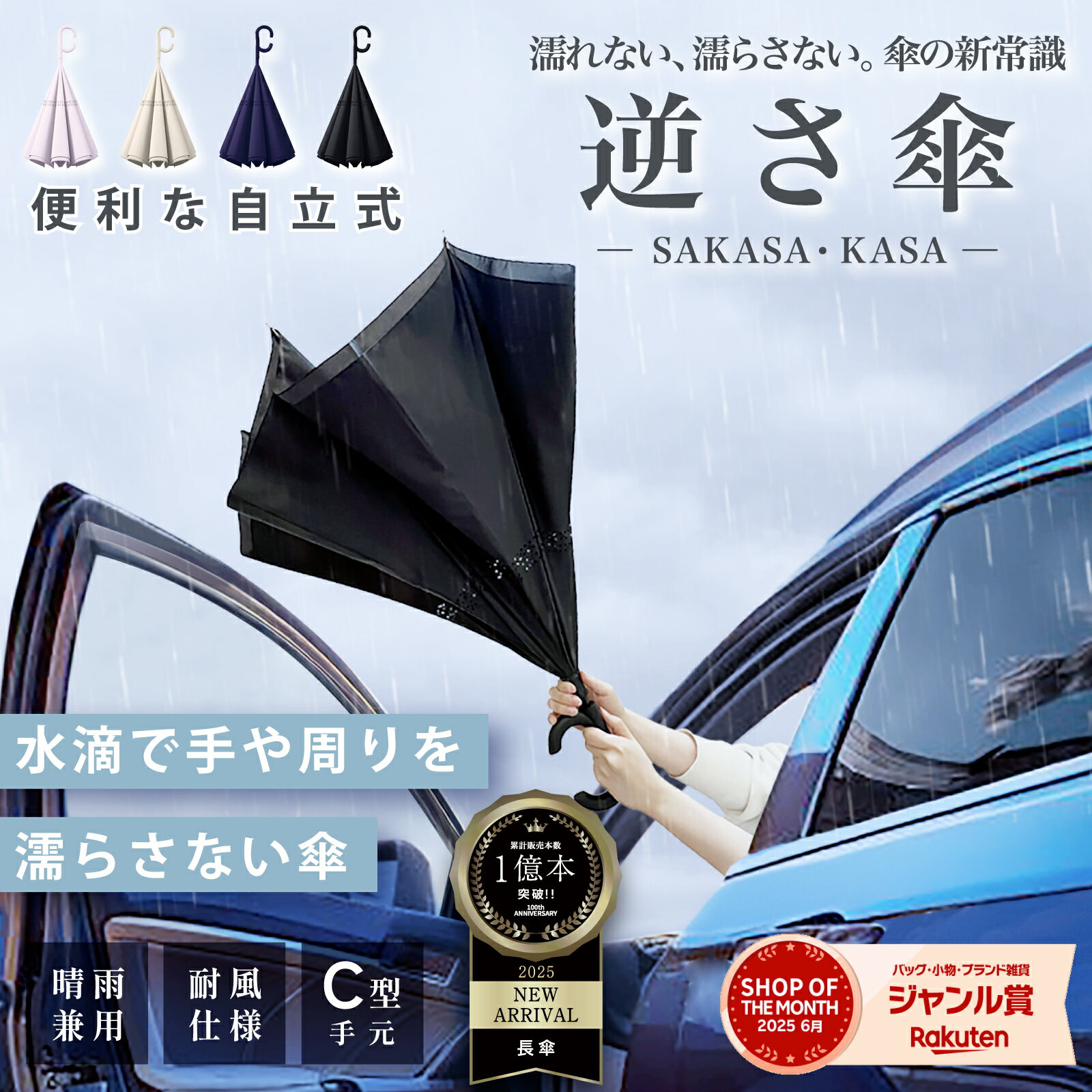 Nakatani 逆さ傘
