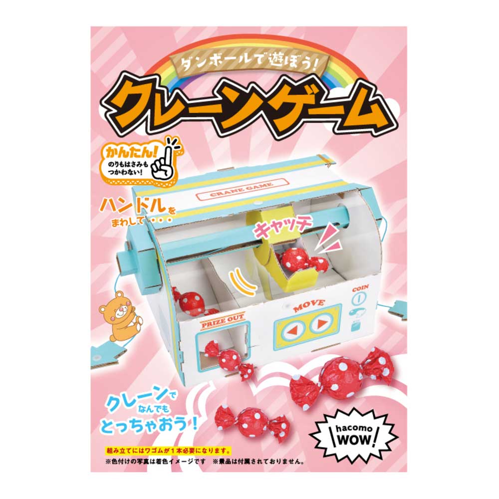 ハコモ WOW クレーンゲーム