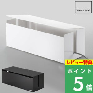 山崎実業 ケーブルボックス ウェブ（イメージ）