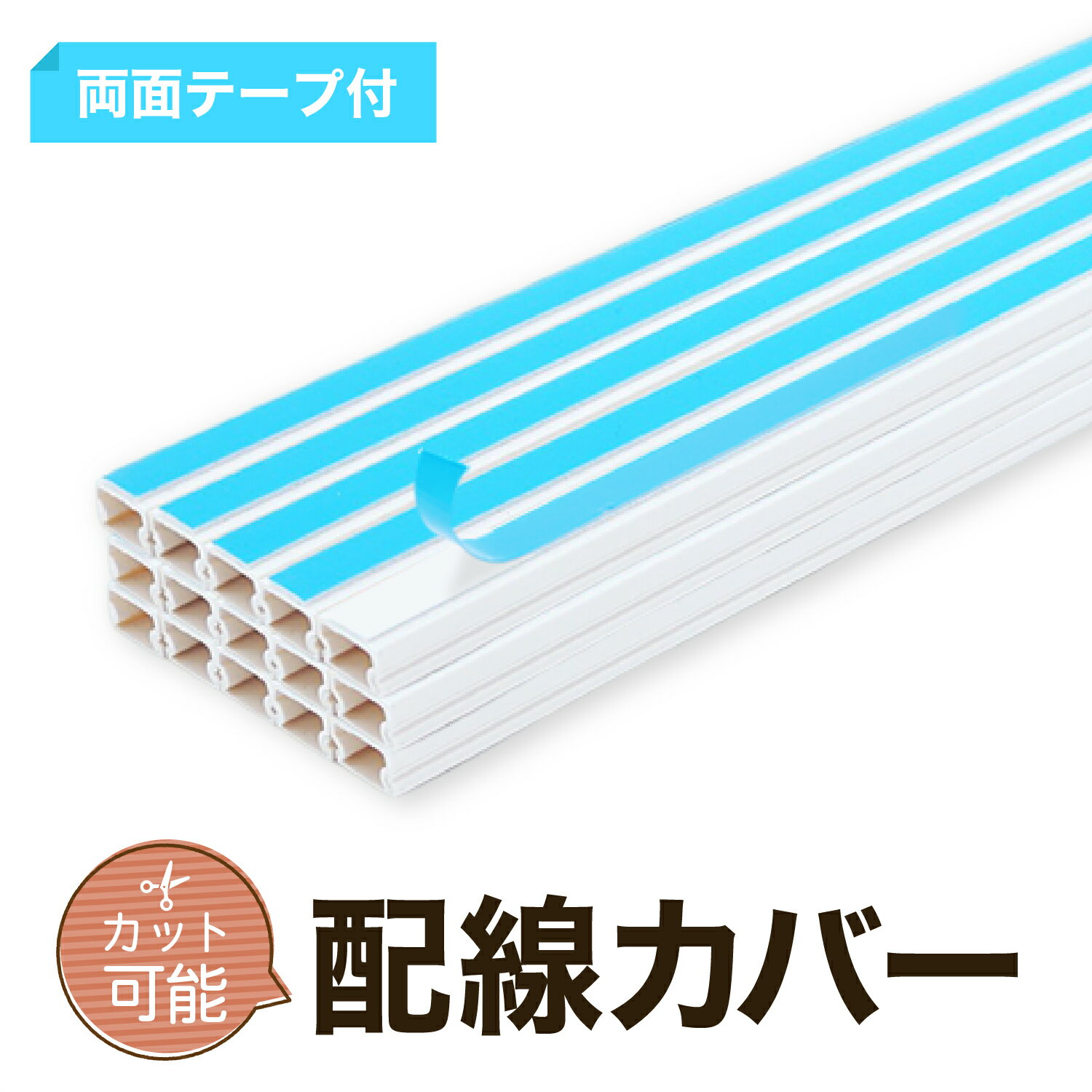 InstantFix40 配線カバー（イメージ）