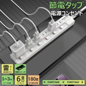 6個口の電源タップ（イメージ）