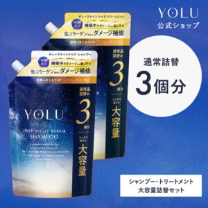 YOLU ディープナイトリペア（イメージ）