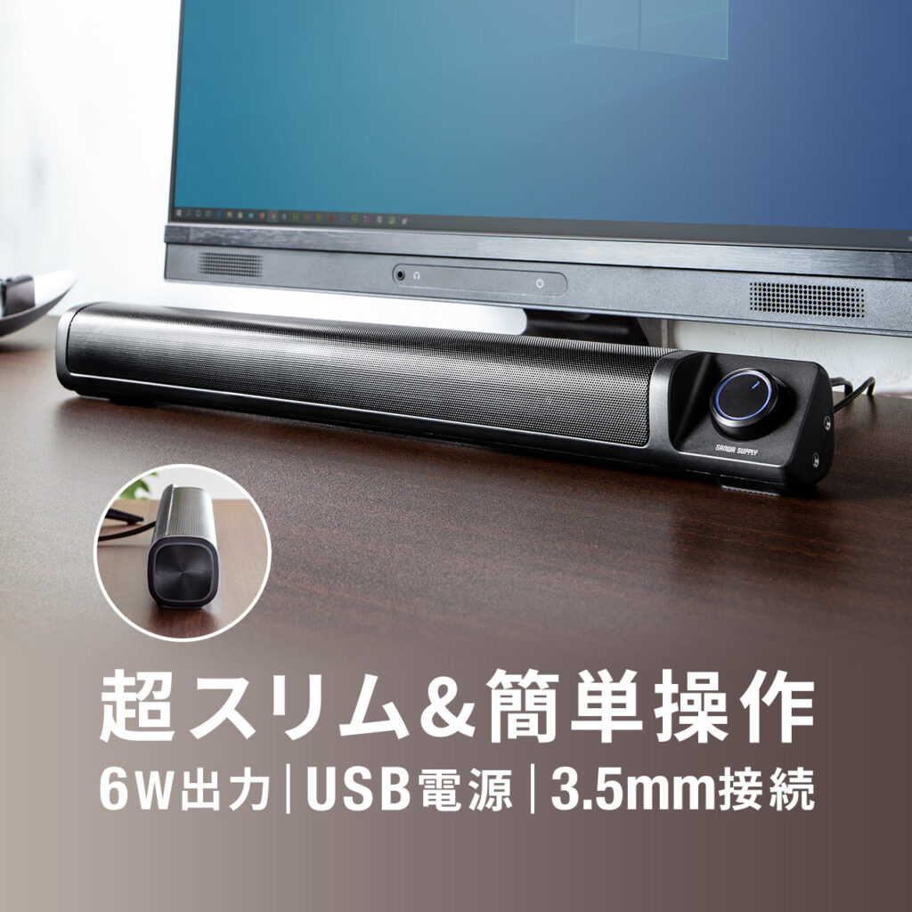 サンワダイレクト PCスピーカー サウンドバー 400-SP099